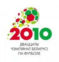 Логотип чемпионата Беларуси 2010 года. Эмблема