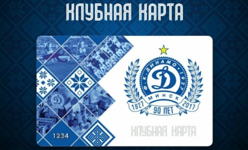 Клубная карта Динамо Минск Клубная карта Динамо Минск