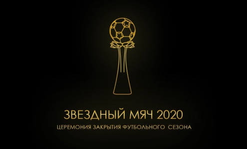 Звездный мяч Звездный мяч