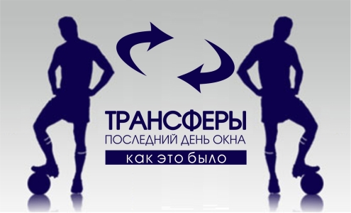Трансферное окно Трансферное окно
