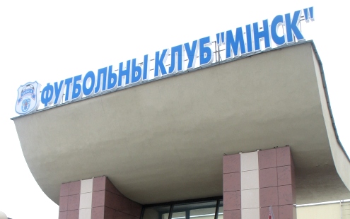 ФК "Минск", фото фк "Минск" ФК "Минск", фото фк "Минск"