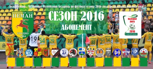 Неман. Абоненменты-2016 Неман. Абоненменты-2016