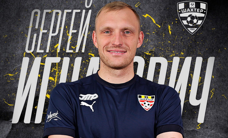 Сергей Игнатович. Фото ФК "Шахтер" Сергей Игнатович. Фото ФК "Шахтер"