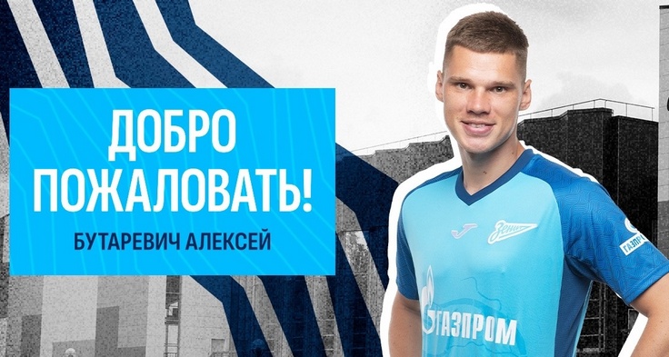 Алексей Бутаревич Алексей Бутаревич