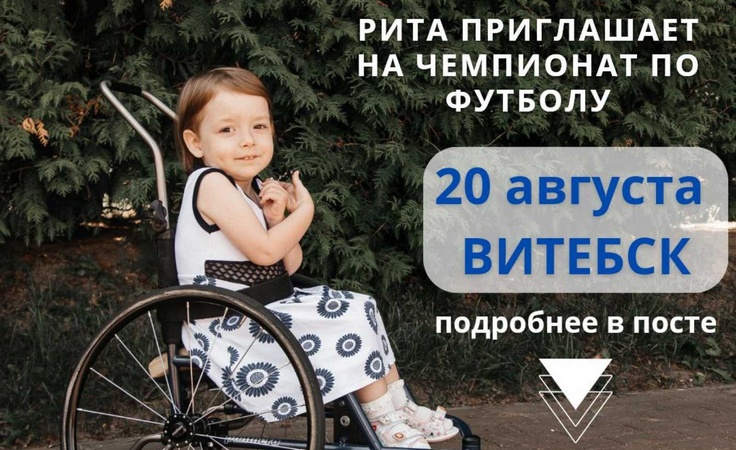 На матче "Витебск" — "Нива" будет организован сбор средств на лечение трехлетней девочки с тяжелым заболеванием