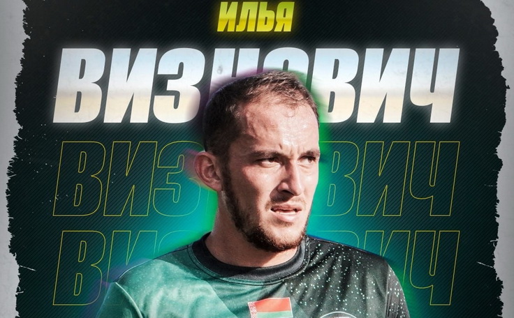 Илья Визнович. Фото ФК "Макслайн" Илья Визнович. Фото ФК "Макслайн"