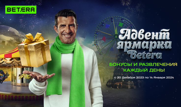 Ярмарка Betera Ярмарка Betera
