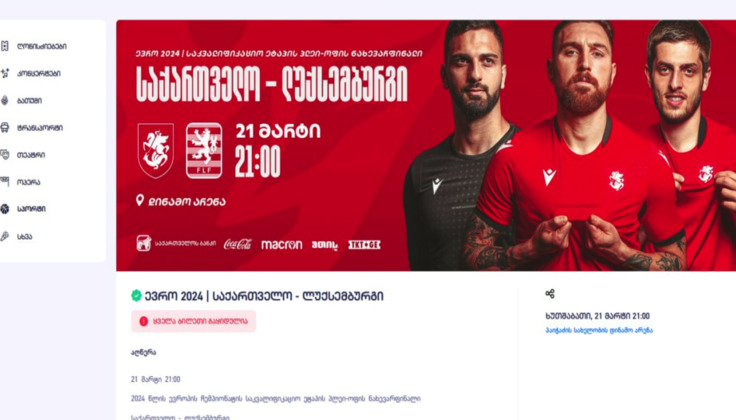 Билеты на стыковой матч ЕВРО-2024 Грузия - Люксембург были проданы за несколько минут