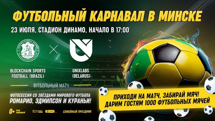 Футбольный карнавал в Минске Футбольный карнавал в Минске