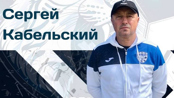 Кабельский стал ассистентом тренера в гомельском "Бумпроме" Кабельский стал ассистентом тренера в гомельском "Бумпроме"