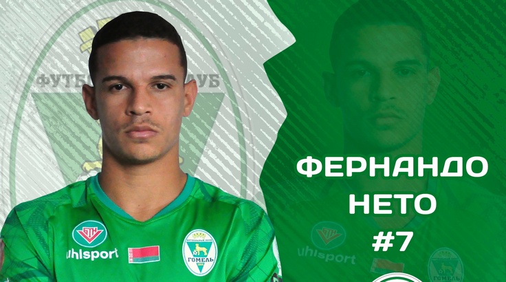 Фернандо Нето. Фото ФК "Гомель" Фернандо Нето. Фото ФК "Гомель"