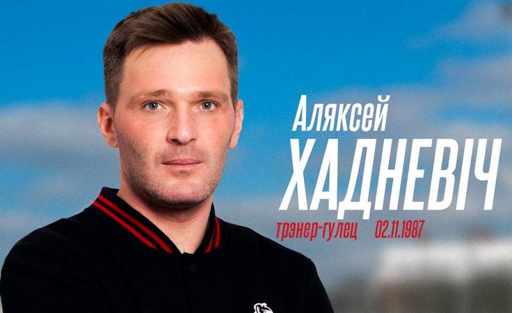 Алексей Ходневич. Фото ФК "Крумкачы" Алексей Ходневич. Фото ФК "Крумкачы"