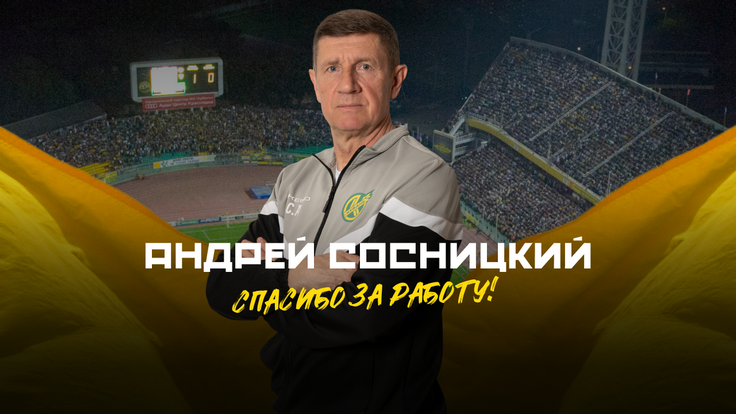 Андрей Сосницкий. Фото ФК "Кубань" Андрей Сосницкий. Фото ФК "Кубань"