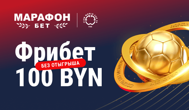 marathonbet иллюстрация marathonbet иллюстрация