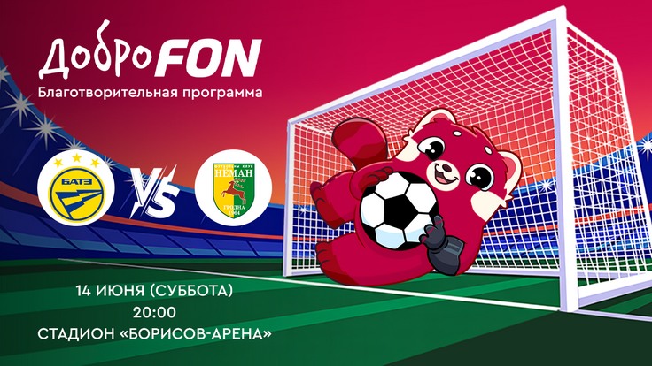 Иллюстрация. Fonbet и БАТЭ Иллюстрация. Fonbet и БАТЭ
