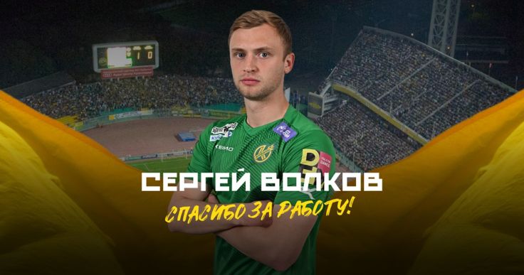 Сергей Волков расстался с "Кубанью" Сергей Волков расстался с "Кубанью"