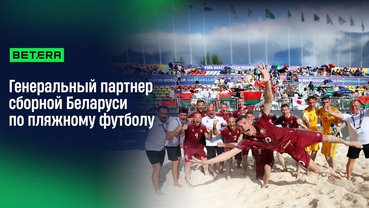 Иллюстрация. Бетера. Сборная Беларуси по пляжному футболу Иллюстрация. Бетера. Сборная Беларуси по пляжному футболу