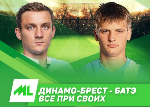 Макслайн. Динамо Брест - БАТЭ - 1:1 Макслайн. Динамо Брест - БАТЭ - 1:1