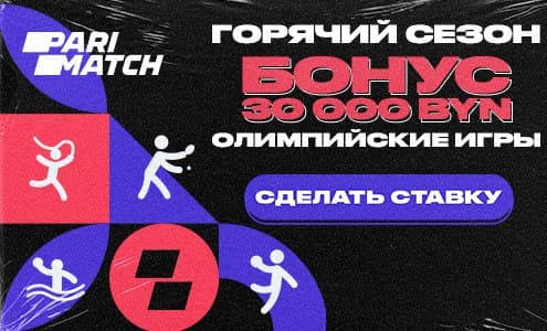 Париматч. иллюстрация Париматч. иллюстрация