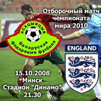 ЧМ-2010. Беларусь - Англия. Анонс ЧМ-2010. Беларусь - Англия. Анонс