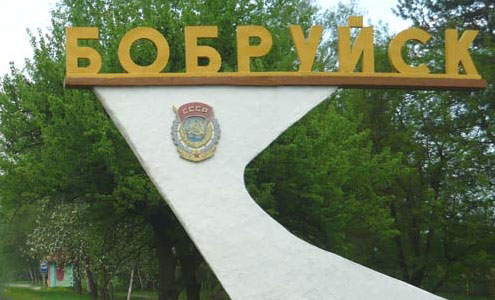 Сборная Бобруйска Сборная Бобруйска