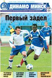 Обложка газеты "Динамо" Минск, 13-2009