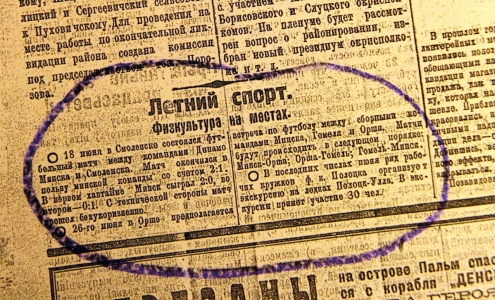 День рождения ФК Динамо Минск