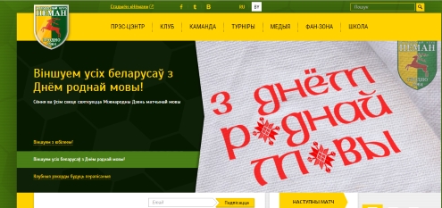 Сайт ФК "Неман" Сайт ФК "Неман"