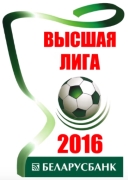 Высшая лига 2016