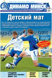 Обложка газеты "Динамао" Минск, 15-2009