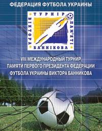 U-16. Турнир в Украине "Мемориал Банникова"