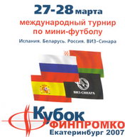Эмблема "Кубок Финпромко". Мини-футбол. Екатеринбург Эмблема "Кубок Финпромко". Мини-футбол. Екатеринбург