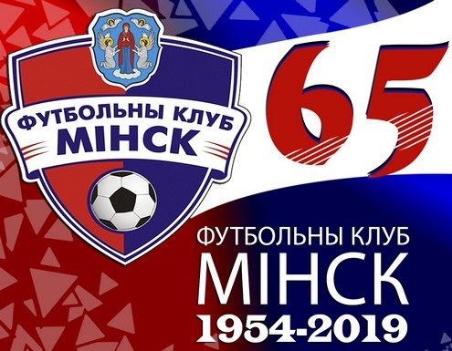 ФК Минск. 65 лет