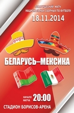 Беларусь - Мексика. Афиша
