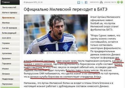 Милевского "сосватали" в БАТЭ за два мешка картошки Милевского "сосватали" в БАТЭ за два мешка картошки