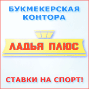 Эмблема букмекерской конторы "Ладья плюс" Эмблема букмекерской конторы "Ладья плюс"