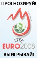 Эмблема турнира прогнозов по ЕВРО-2008