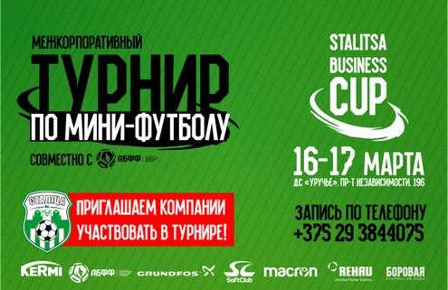 Столица. Бизнес кап. Иллюстрация. Stalitsa Business Cup-2019