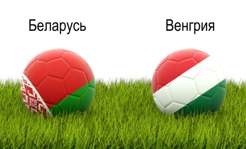 Товарищеский матч. Беларусь - Венгрия