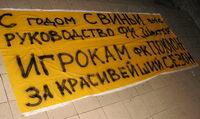 Плакат обиженных болельщиков "Шахтера" Плакат обиженных болельщиков "Шахтера"