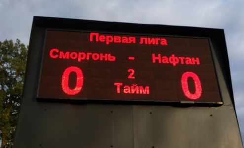 Первая лига-2022. Сморгонь - Нафтан - 0:0. Фото ФК "Сморгонь"