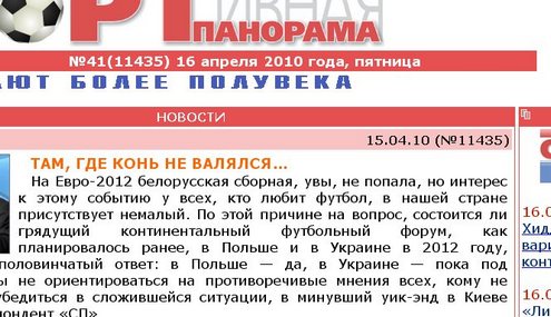 Страница газеты "Спортивная панорама" с ляпом про ЕВРО-2012 Страница газеты "Спортивная панорама" с ляпом про ЕВРО-2012