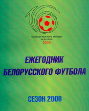 Обложка. "Ежегодник белорусского футбола. Сезон-2006" Обложка. "Ежегодник белорусского футбола. Сезон-2006"