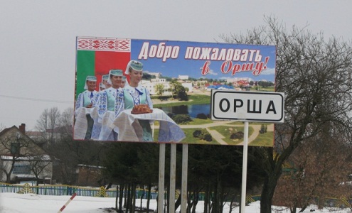 Орша Орша