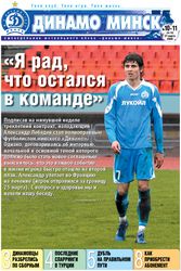 Газета "Динамо Минск", номер 10-11 - 2009. Обложка