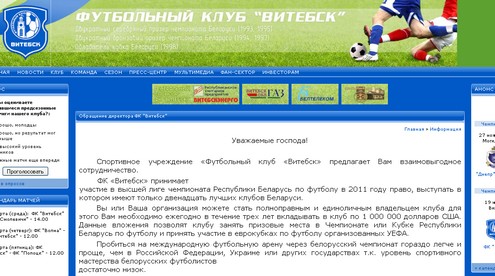 Инвестиционное обращение ФК "Витебск" Инвестиционное обращение ФК "Витебск"